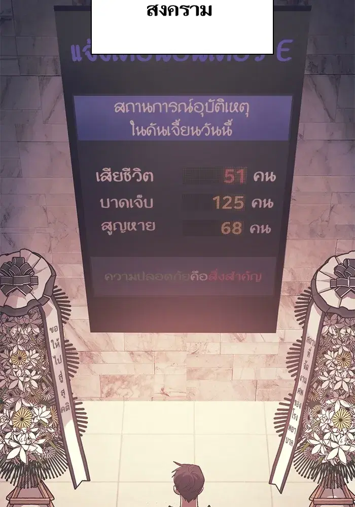 The S-Classes That I Raised (My S-Class Hunters) ตอนที่ 105 หน้า 52