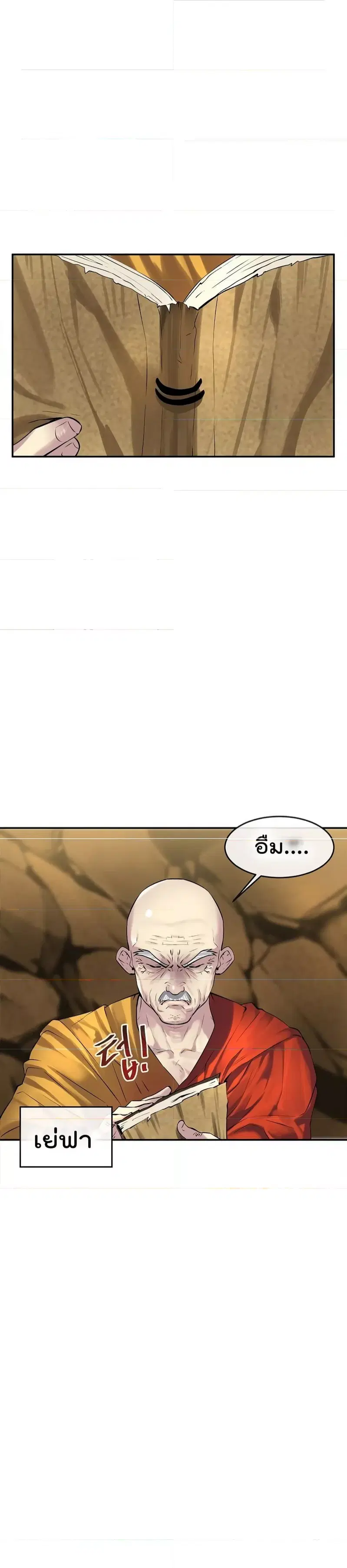 Volcanic Age ตอนที่ 71 หน้า 11