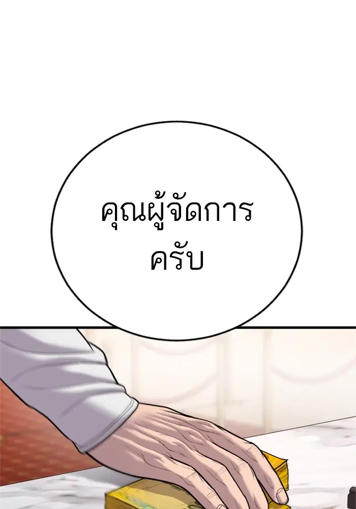 Manager Kim ตอนที่ 118 หน้า 205
