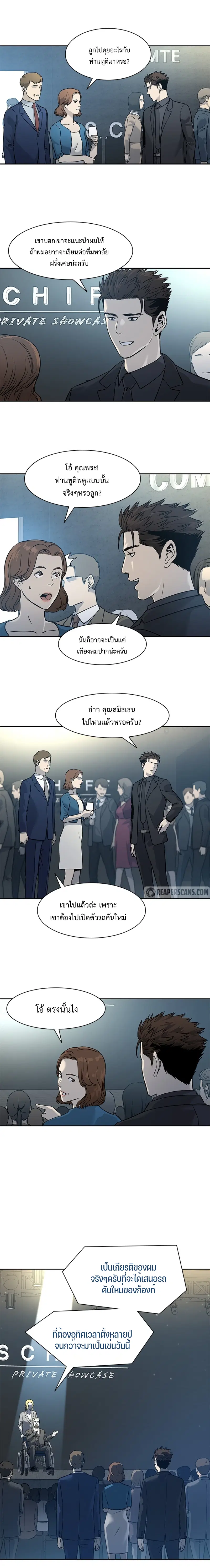 God of Blackfield ตอนที่ 41 หน้า 18