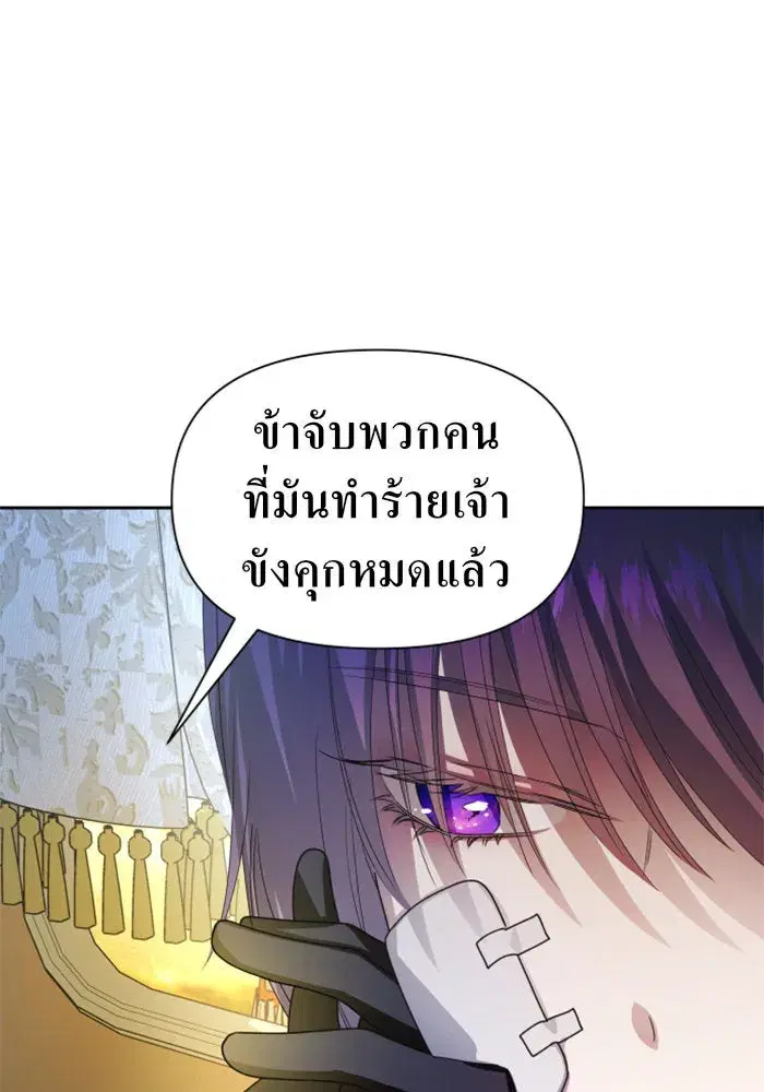 Your Throne ตอนที่ 73 หน้า 5