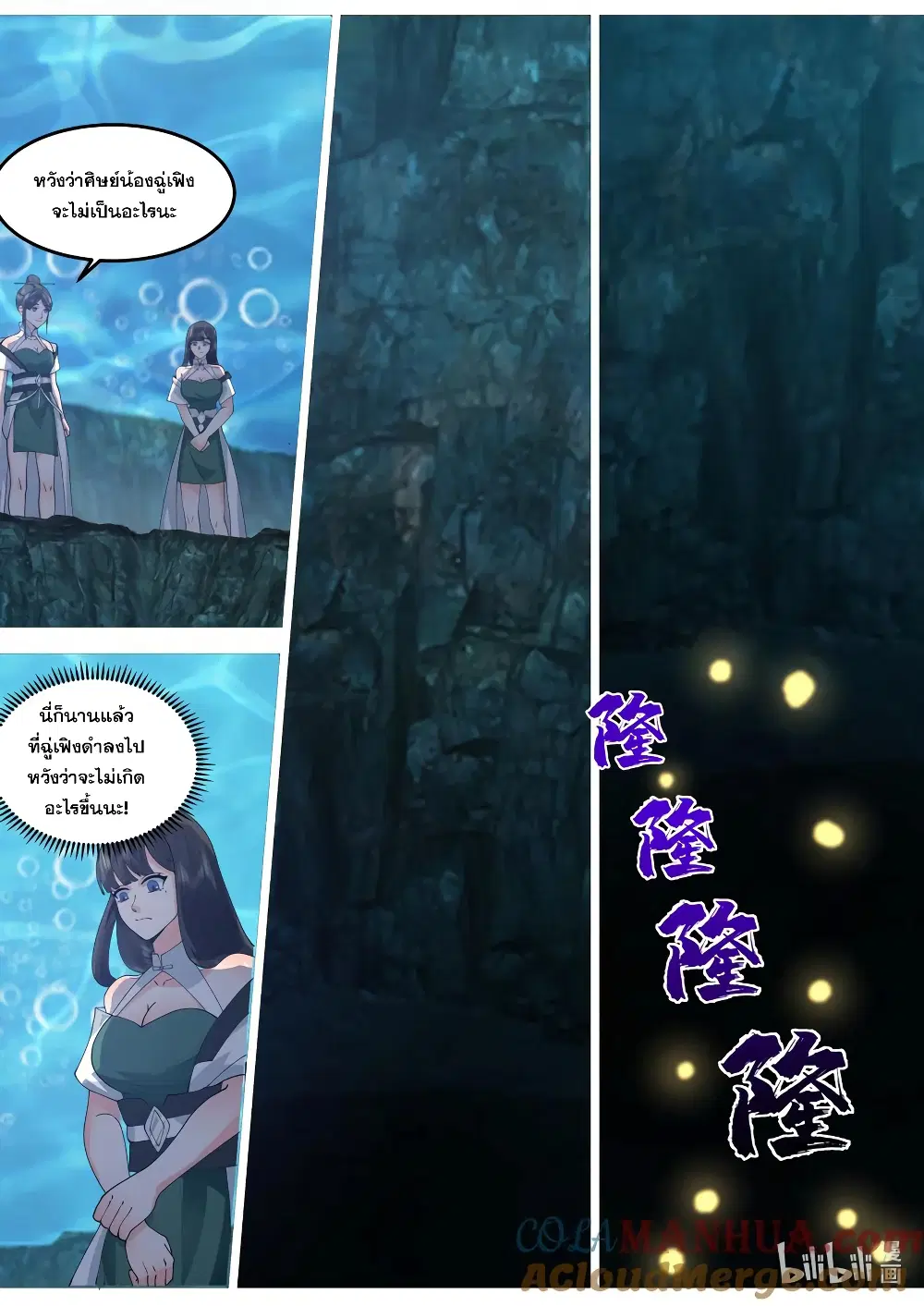 Martial God Asura ตอนที่ 764 หน้า 4