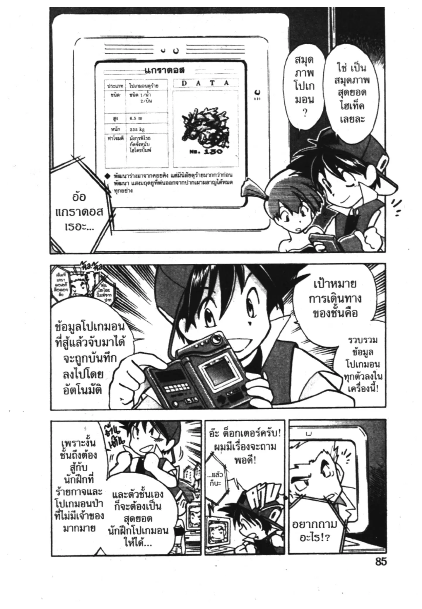 Pokémon ตอนที่ 6 หน้า 11