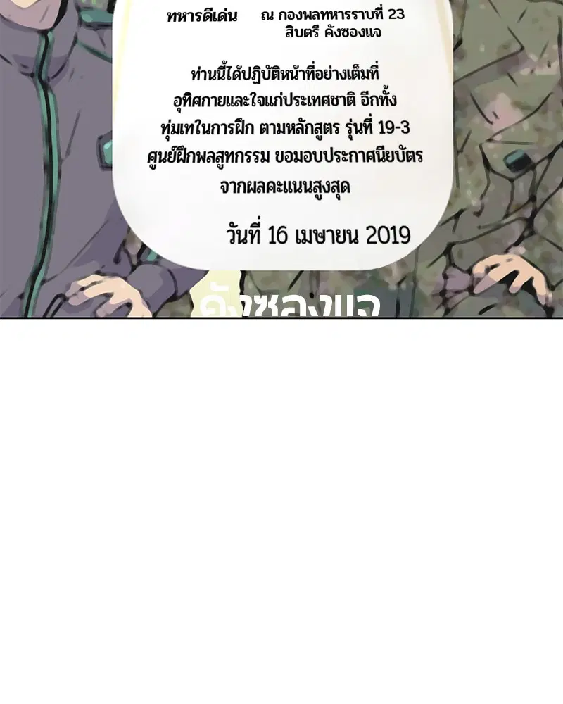 Kitchen Soldier ตอนที่ 133 หน้า 107
