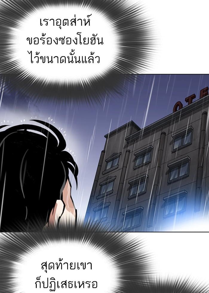 Lookism ตอนที่ 278 หน้า 67