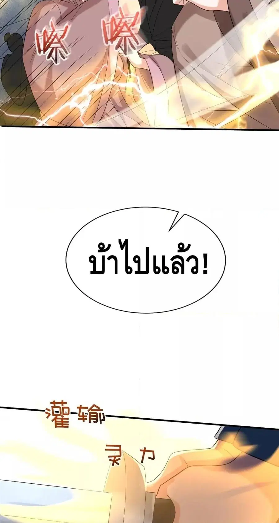 Am I Invincible ตอนที่ 110 หน้า 17