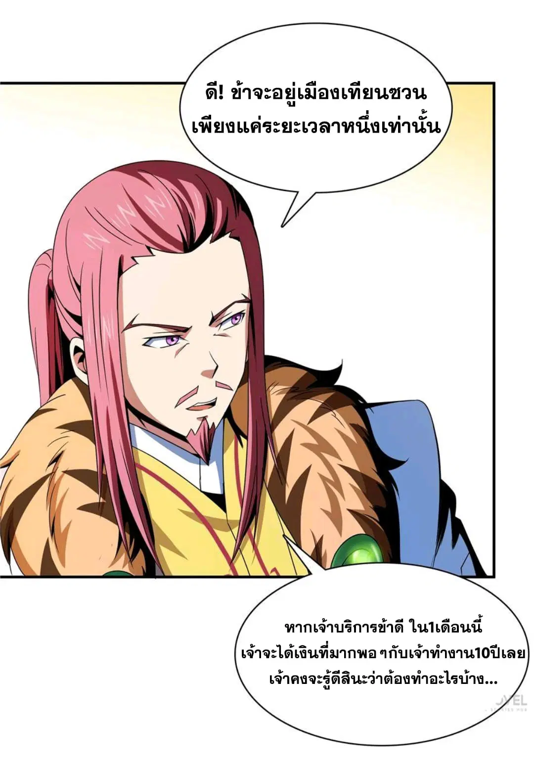 Library to Heaven’s Path ตอนที่ 72 หน้า 18