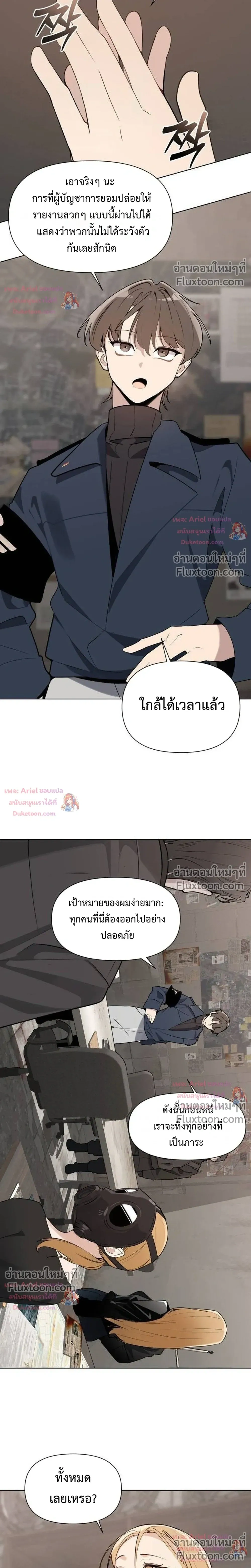The Postman Walking Through the Apocalypse บุรุษไปรษณีย์ผู้ย่างกรายผ่านวันสิ้นโลก ตอนที่ 15 หน้า 8