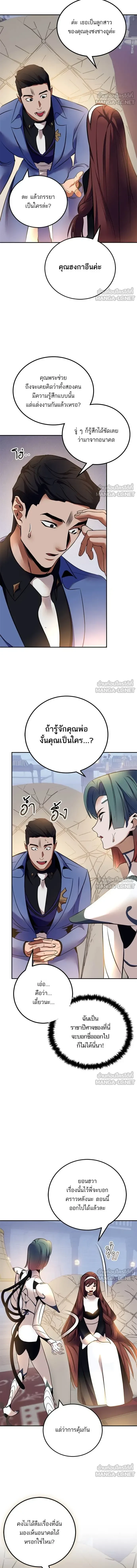 Return to Player ตอนที่ 208 หน้า 10