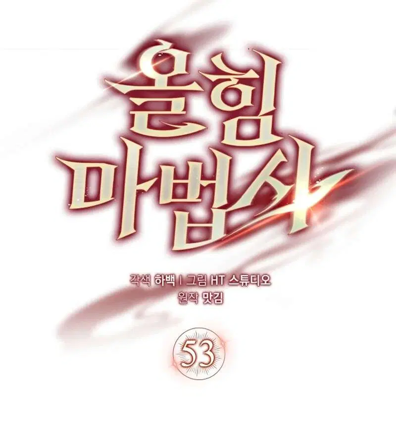 Mightiest Melee Magician สุดยอดจอมเวทย์สายประชิด ตอนที่ 53 หน้า 81