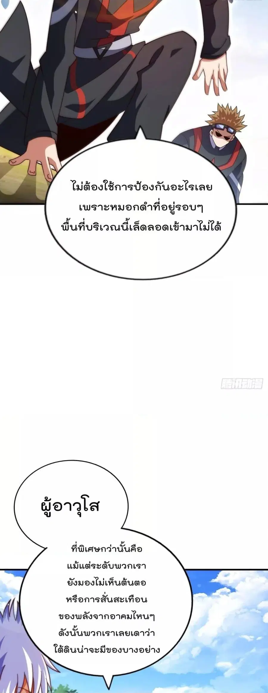 Who is your Daddy ตอนที่ 266 หน้า 20