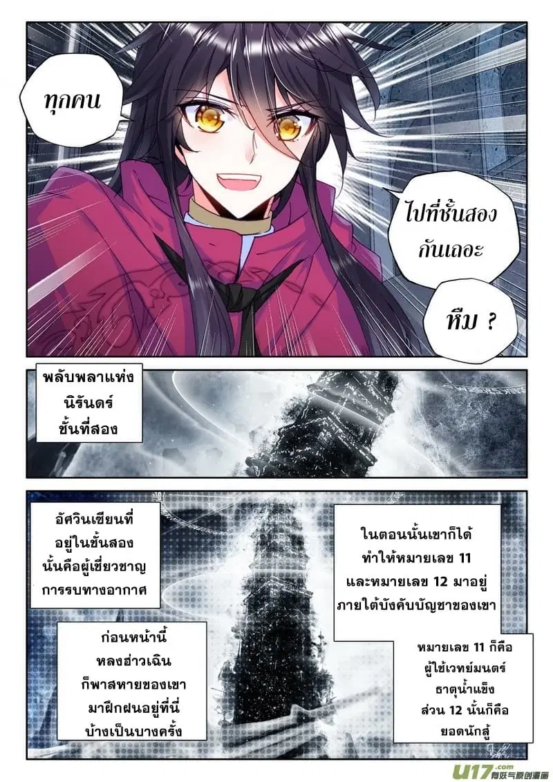 Shen Yin Wang Zuo ตอนที่ 102 หน้า 13