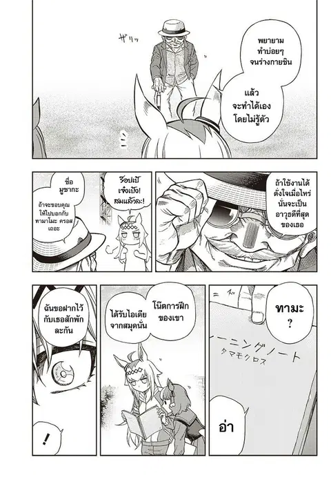 Uma Musume: Cinderella Gray ตอนที่ 95 หน้า 11