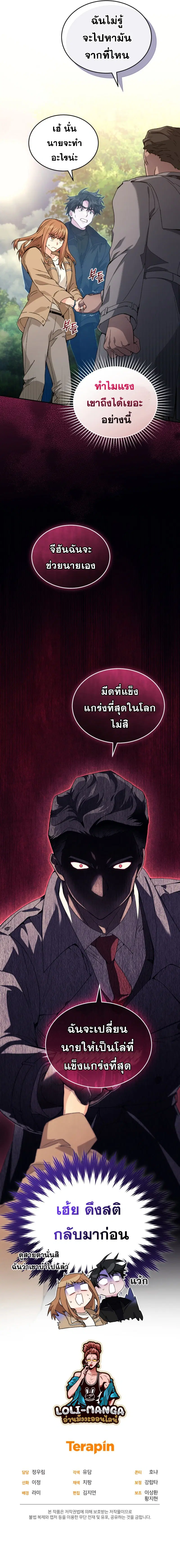 I Stole the Number One Ranker’s Soul ฉันขโมยวิญญาณของแรงเกอร์อันดับ 1 ตอนที่ 42 หน้า 13