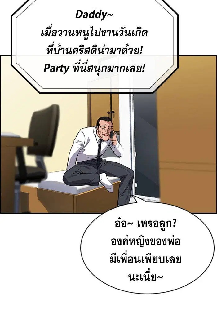 True Education ตอนที่ 26 หน้า 30