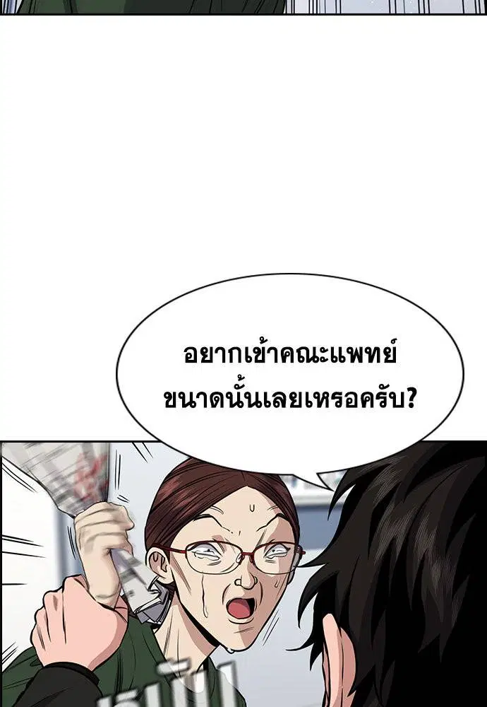 True Education ตอนที่ 128 หน้า 87