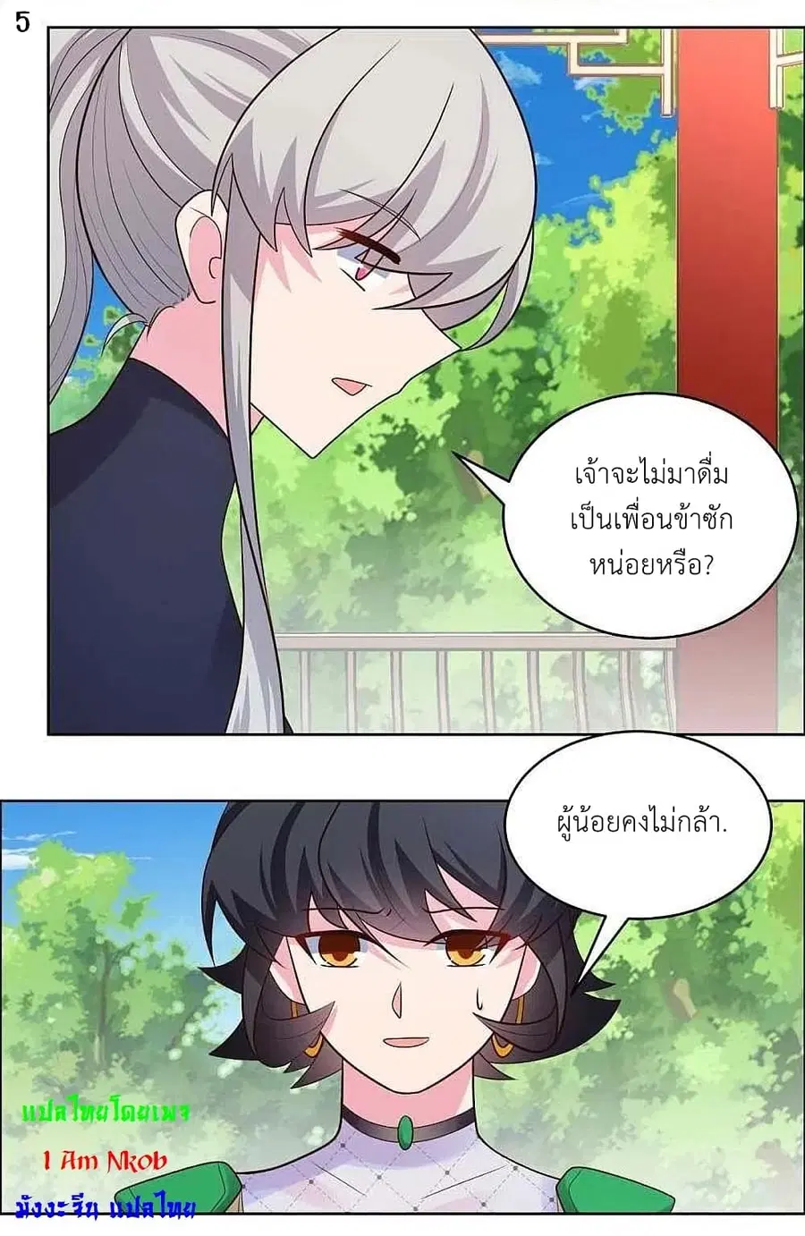 Above All Gods ตอนที่ 213 หน้า 7