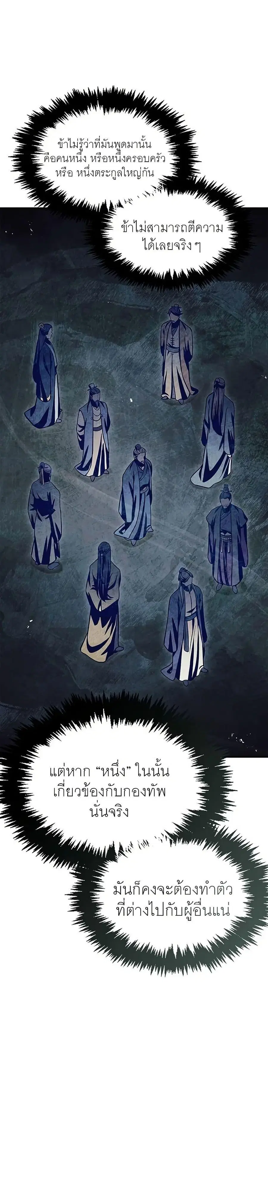 Heavenly Grand Archive’s Young Master ตอนที่ 55 หน้า 37