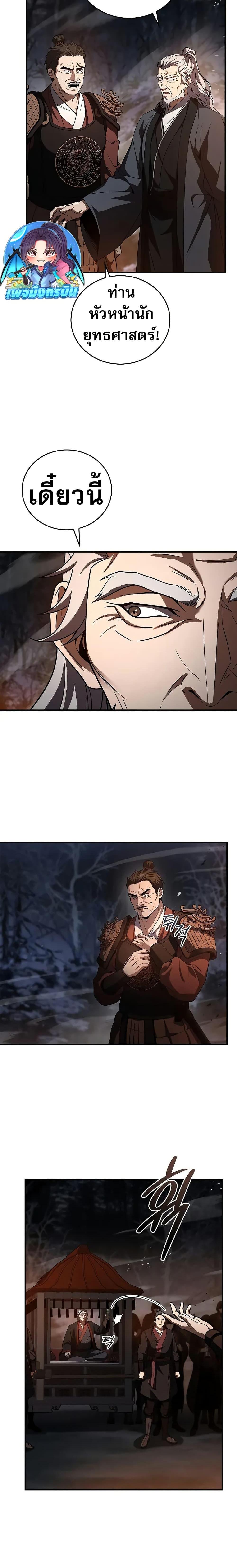 Reincarnated Escort Warrior ตอนที่ 66 หน้า 22