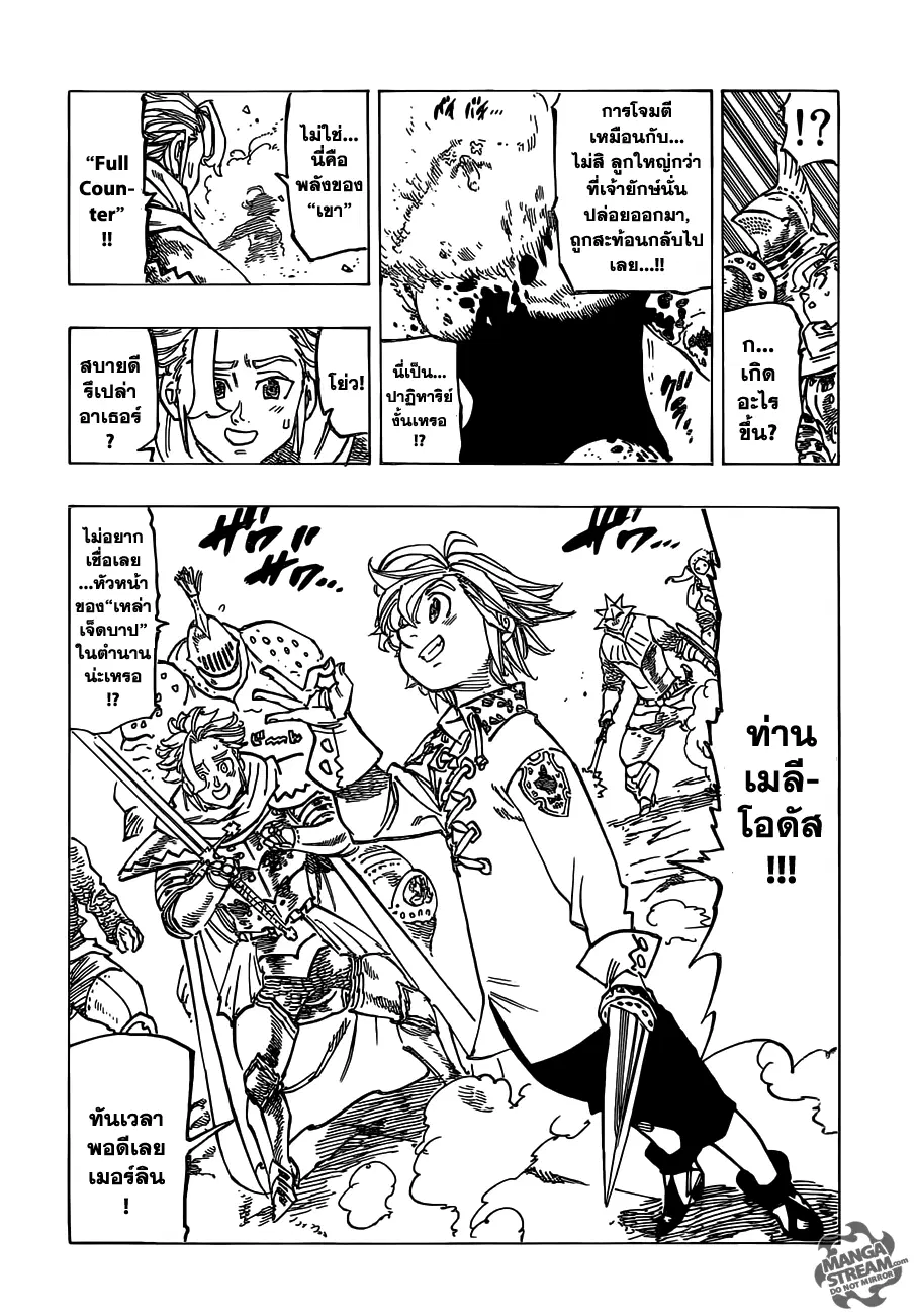 Nanatsu no Taizai ตอนที่ 115 หน้า 11