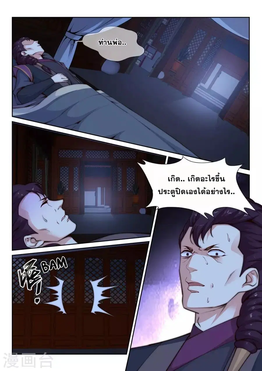 Against the Gods ตอนที่ 25 หน้า 7