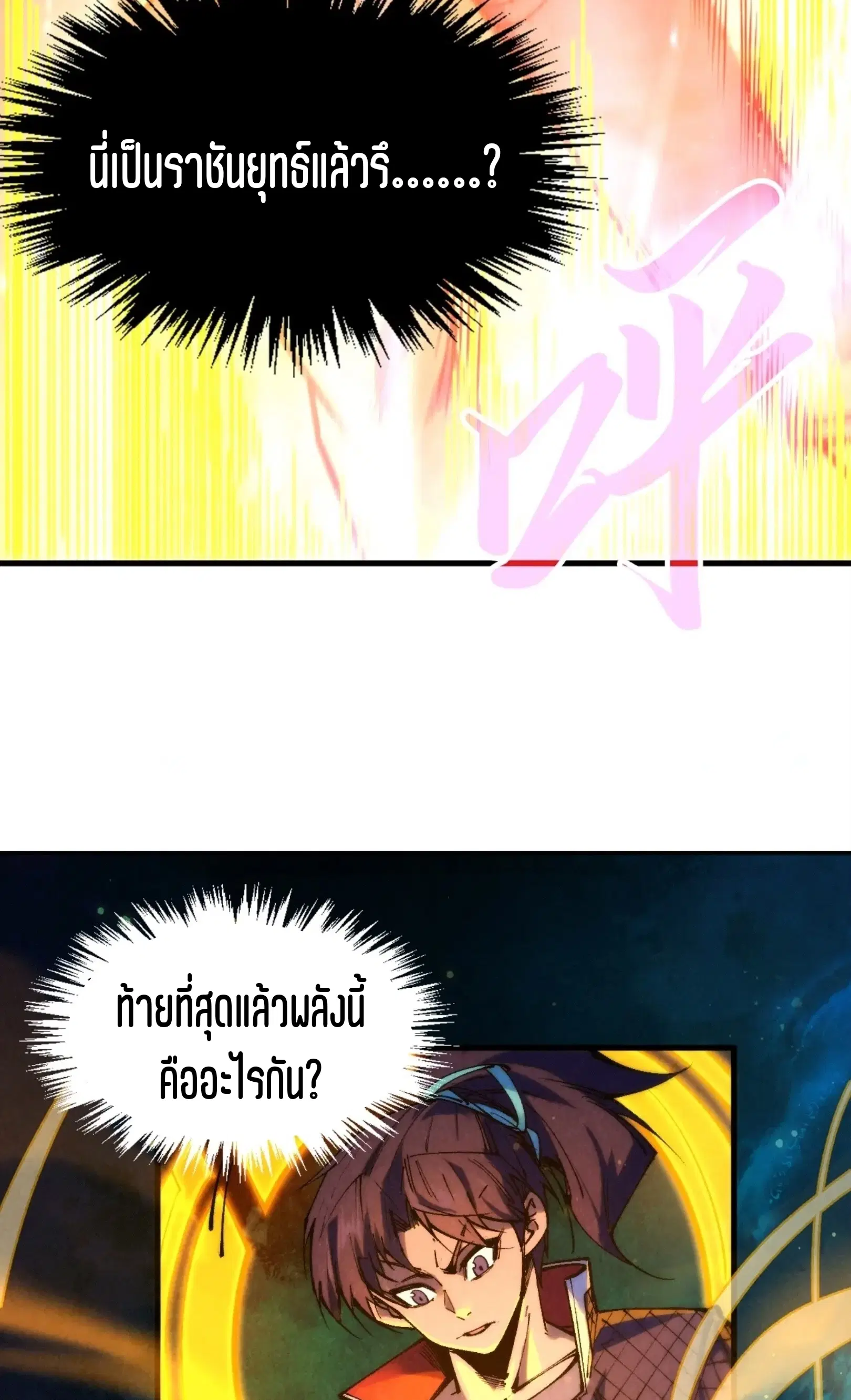 The Eternal Supreme ตอนที่ 259 หน้า 65