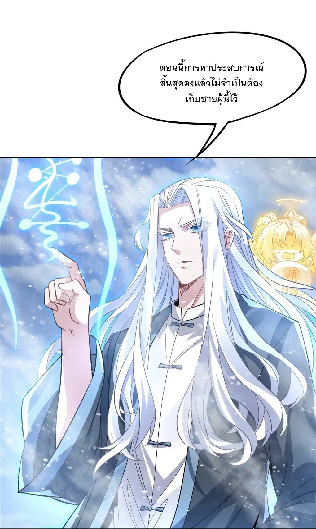 My Female Disciples are all Future Masters of the Heavens ตอนที่ 49 หน้า 15
