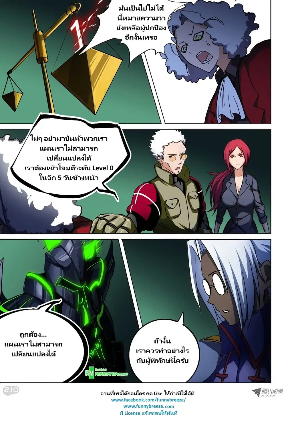 Silver Gravekeeper ตอนที่ 52 หน้า 8