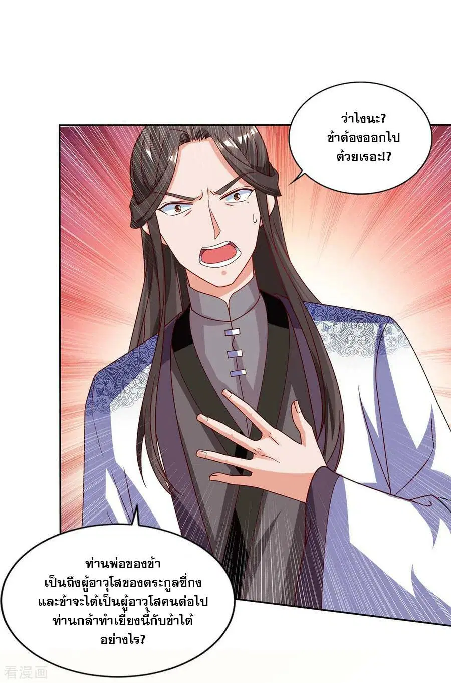 Reborn 80,000 years ตอนที่ 94 หน้า 9