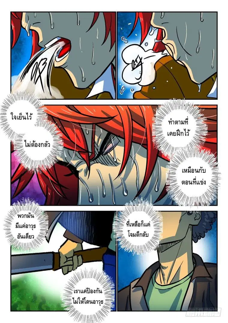 Private Hero ตอนที่ 23 หน้า 7