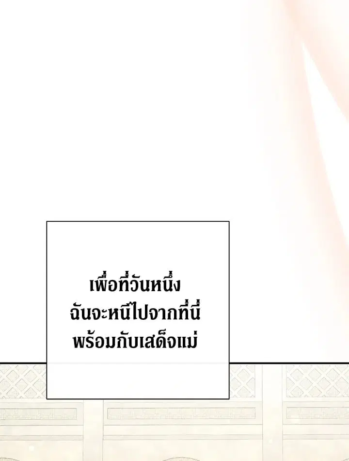 The Villain’s Match Is Too Perfect – คู่ดูตัวของนางร้ายเพอร์เฟกต์เกินไป ตอนที่ 54 หน้า 4