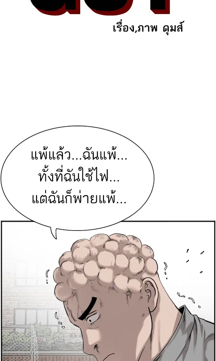 Bad Guy ตอนที่ 82 หน้า 6