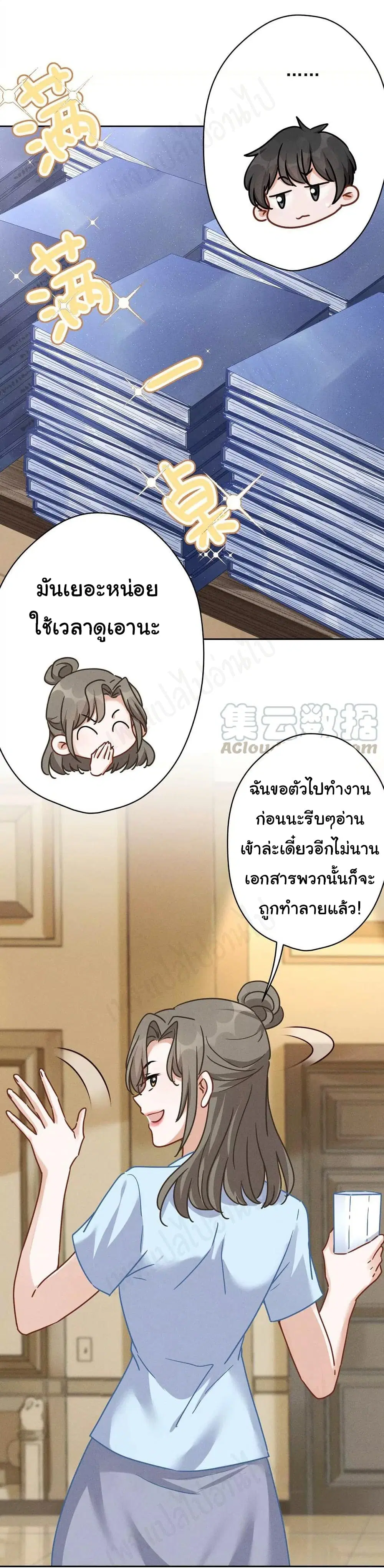 Lu Feng is the Best Son-in-law ตอนที่ 132 หน้า 9