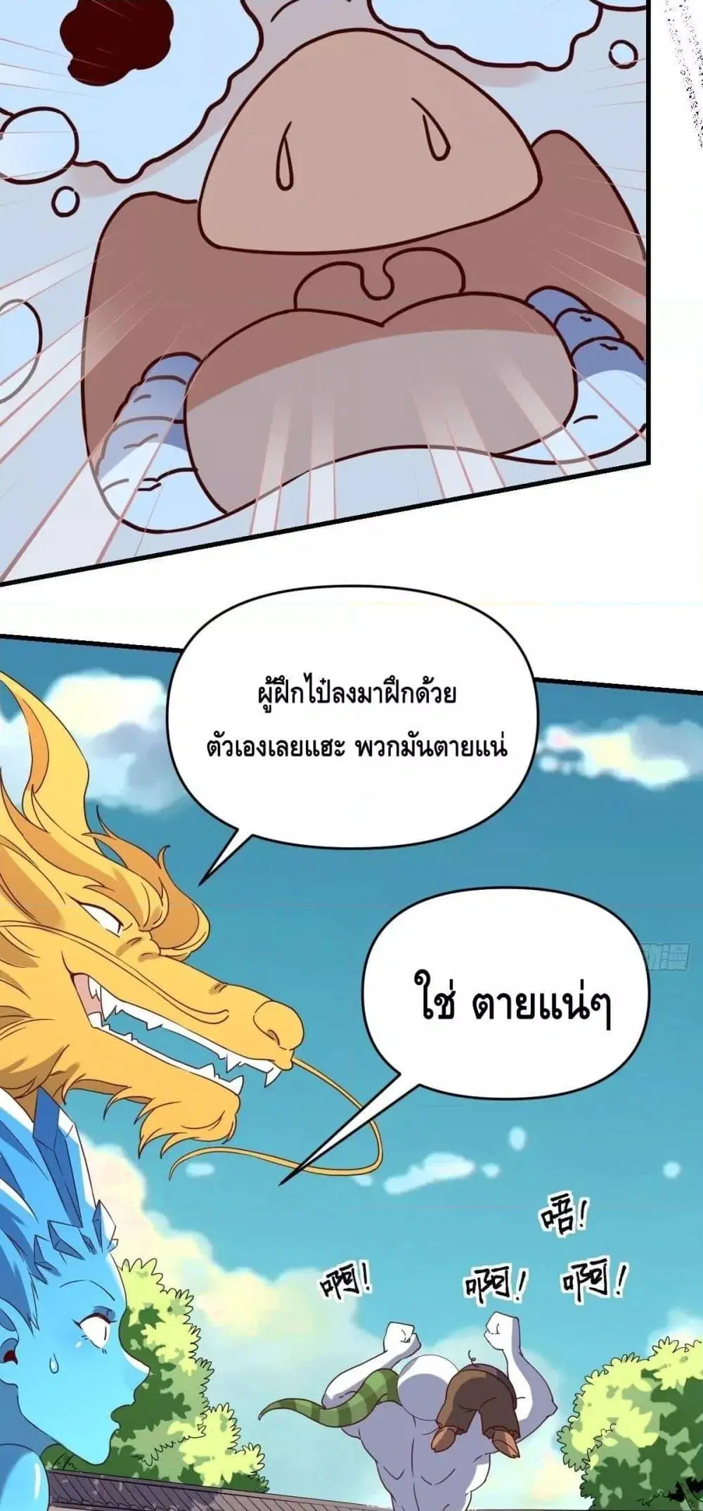 It Turns Out That I Am A Big Cultivator ตอนที่ 91 หน้า 8