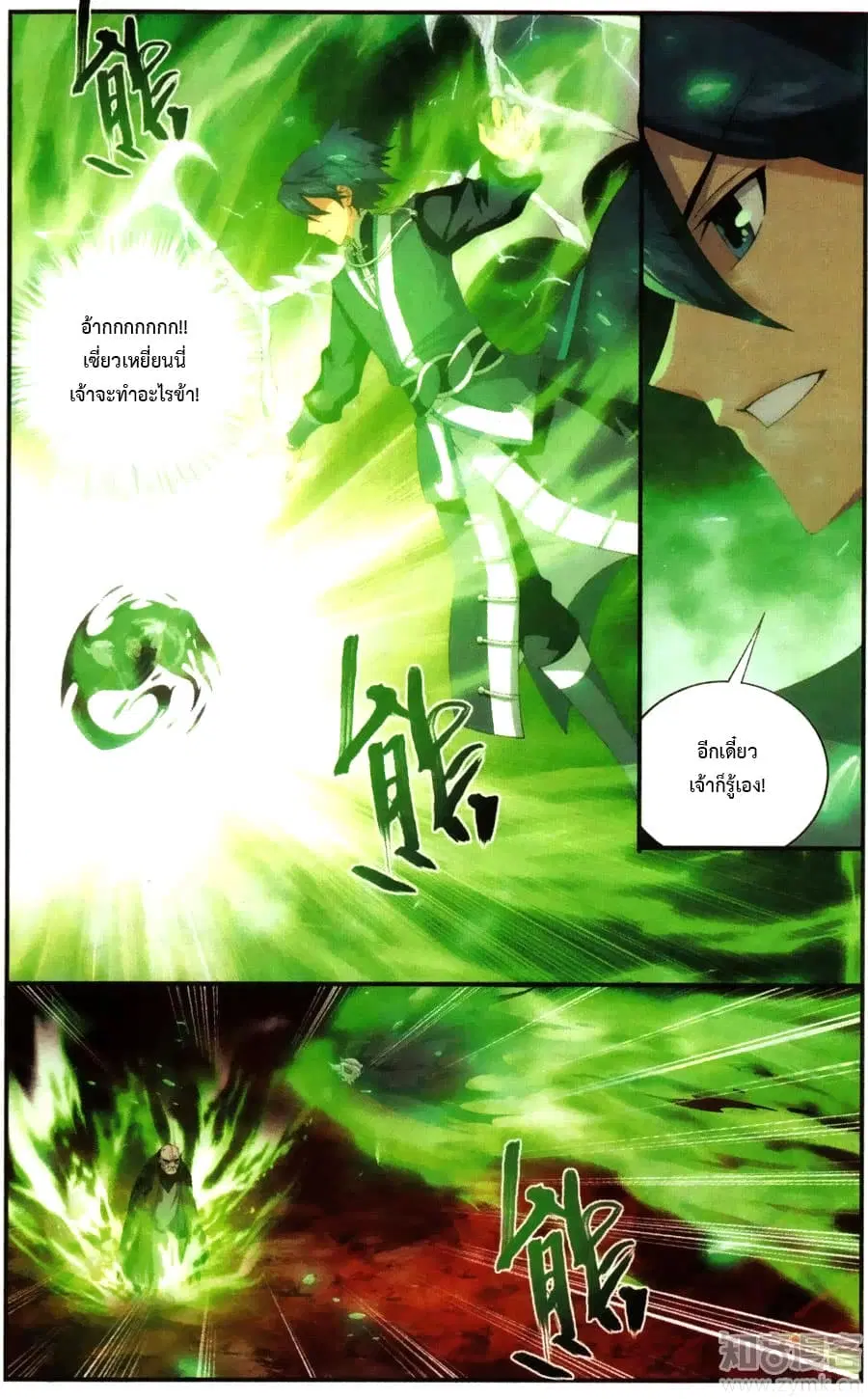 Doupo Cangqiong ตอนที่ 216 หน้า 18