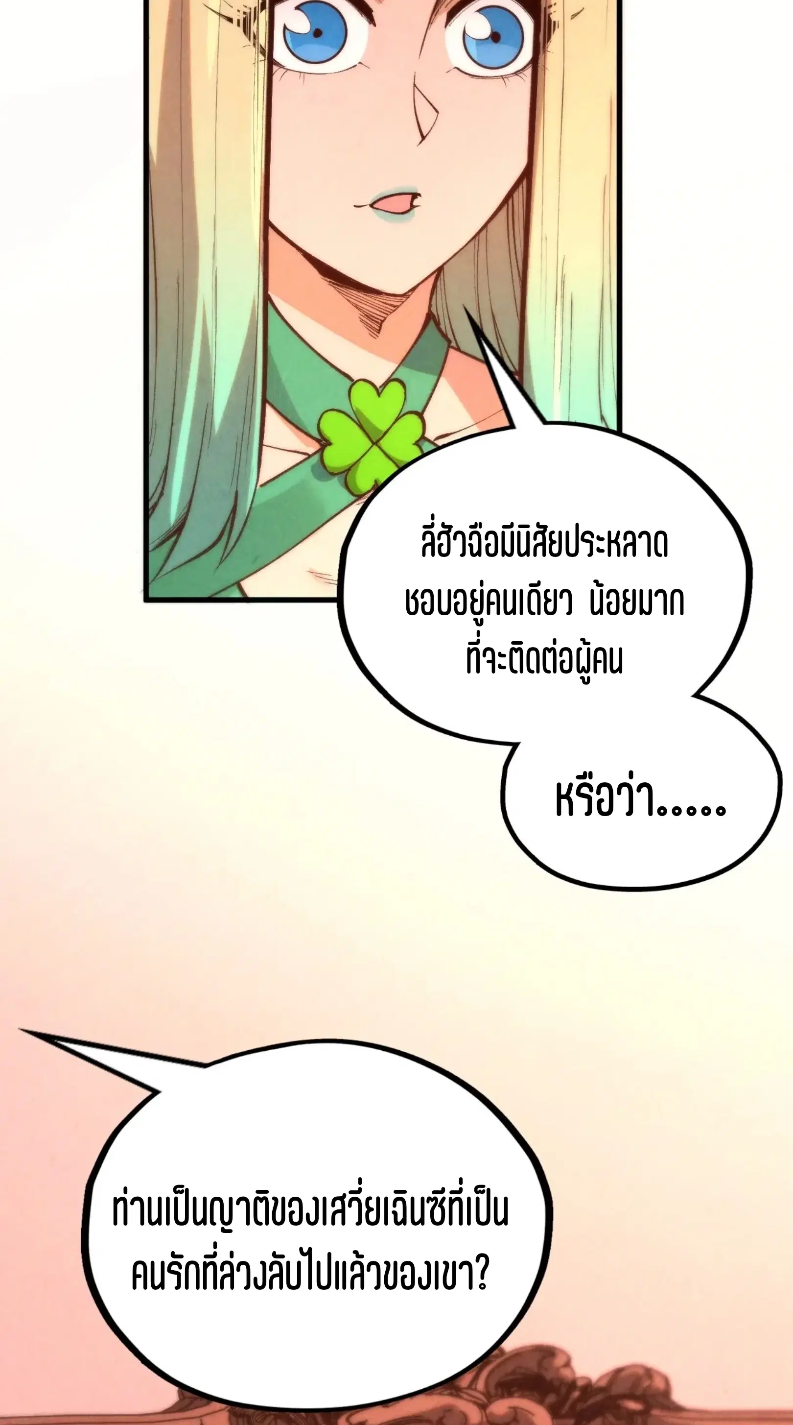 The Eternal Supreme ตอนที่ 336 หน้า 8