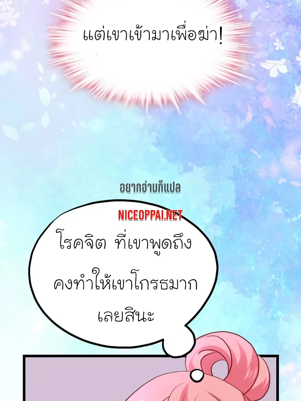 My Beautiful Time with You ตอนที่ 27 หน้า 37