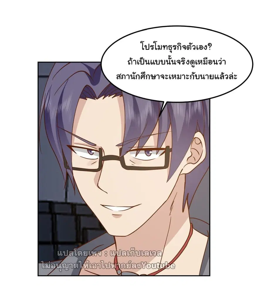 I Really Don’t Want to be Reborn ตอนที่ 36 หน้า 24