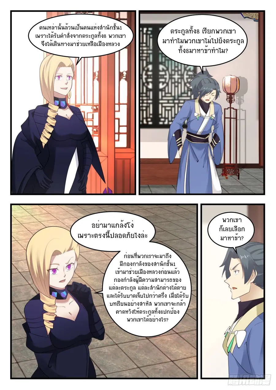 Martial Peak ตอนที่ 548 หน้า 7