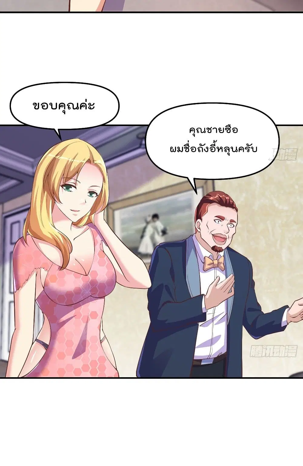 Master Cultivation Return ตอนที่ 260 หน้า 18