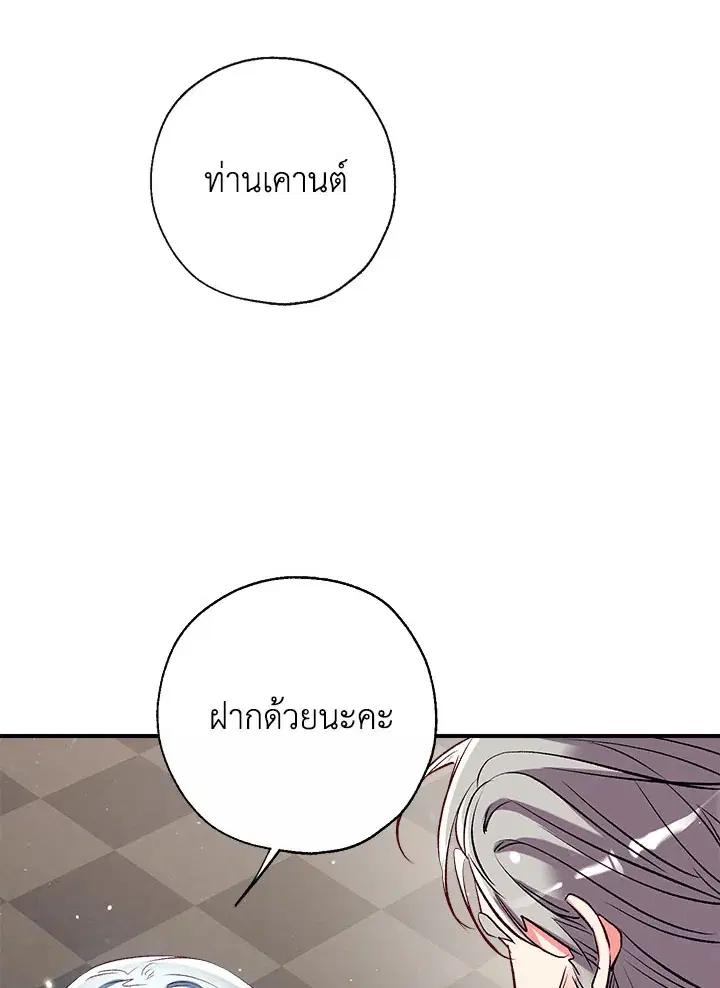 Can We Become a Family? ตอนที่ 37 หน้า 106