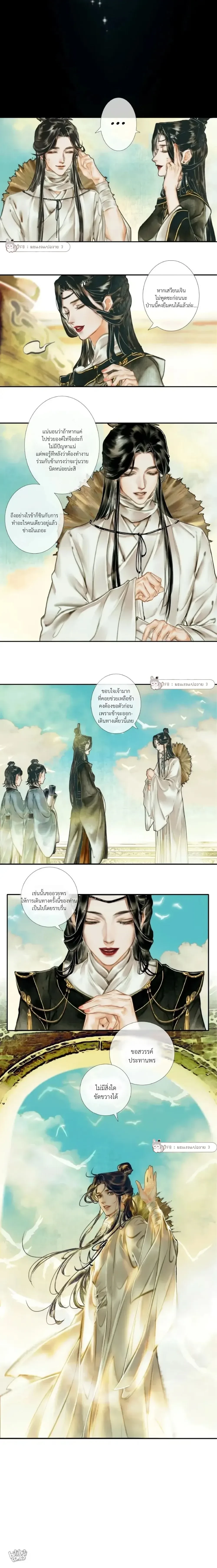 Heaven Official’s Blessing – สวรรค์ประทานพร ตอนที่ 1 หน้า 6
