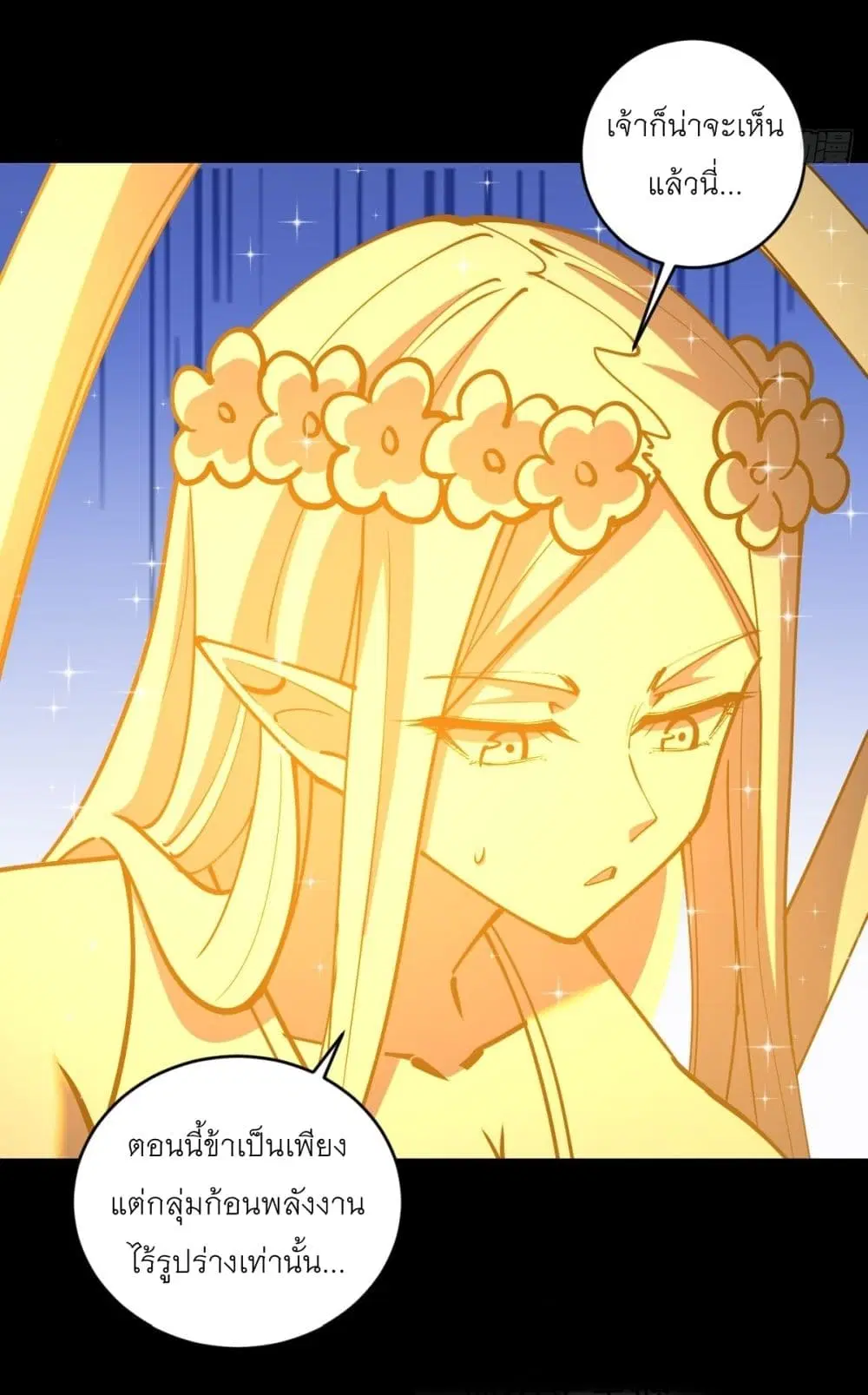 King Star Emperor ตอนที่ 223 หน้า 4