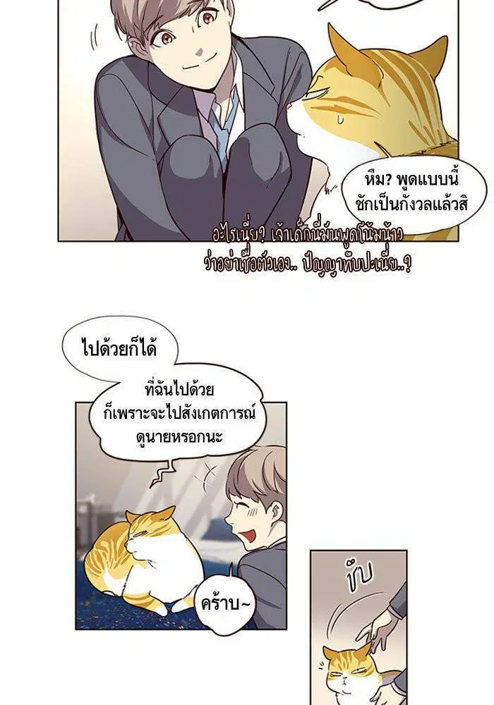 Eleceed ตอนที่ 2 หน้า 21