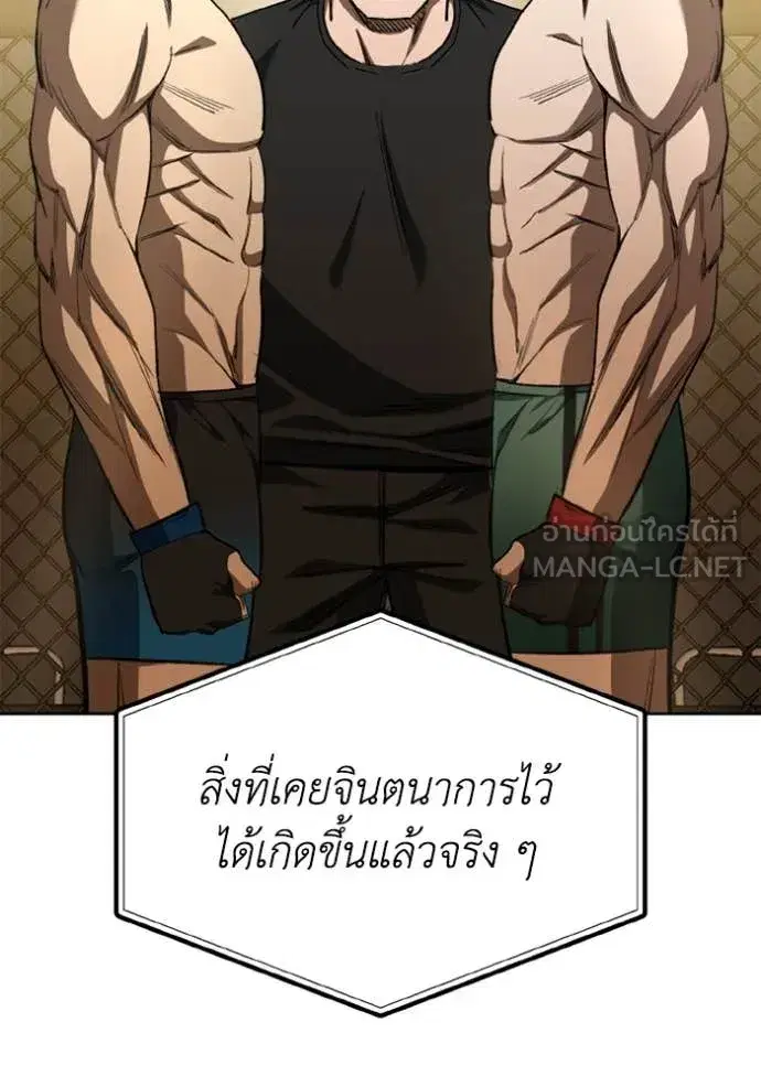 King of the Octagon ตอนที่ 178 หน้า 35