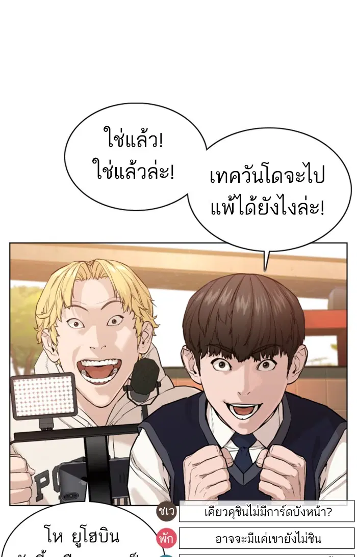 How to Fight ตอนที่ 62 หน้า 69