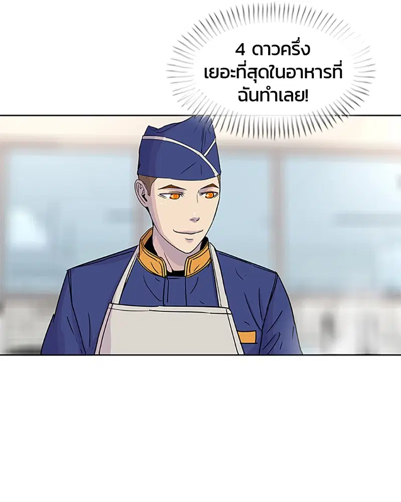 Kitchen Soldier ตอนที่ 58 หน้า 73