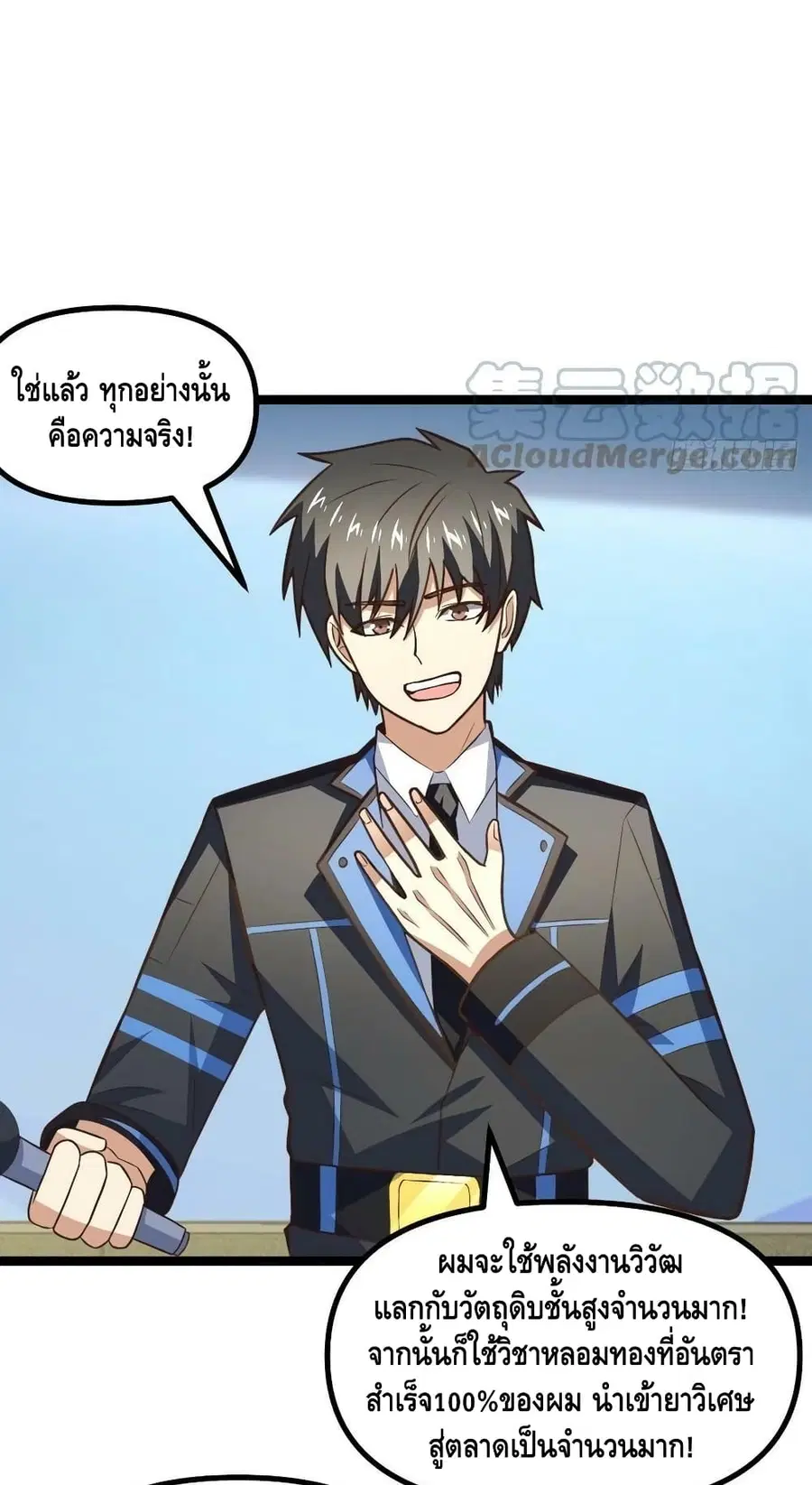 High Energy Strikes ตอนที่ 241 หน้า 14