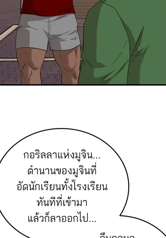 Bad Guy ตอนที่ 219 หน้า 79