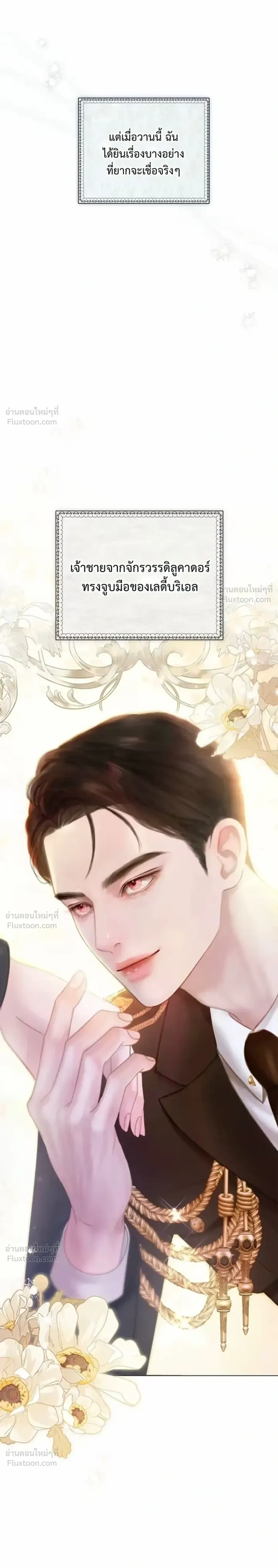 I’ll Carve It Into Your Deepest Part – สลักรักลงในห้วงลึกสุดหัวใจ ตอนที่ 4 หน้า 19